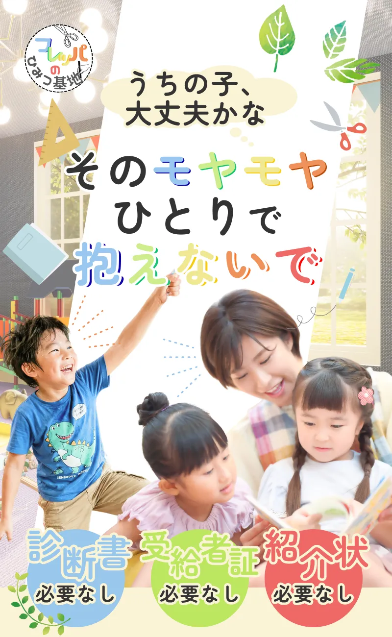 フレッパのひみつ基地